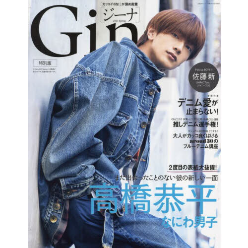 Gina 2023 Spring 特別版【表紙：高橋恭平(なにわ男子)】