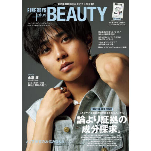ＦＩＮＥＢＯＹＳ＋ｐｌｕｓ　ＢＥＡＵＴＹ　ＶＯＬ．７