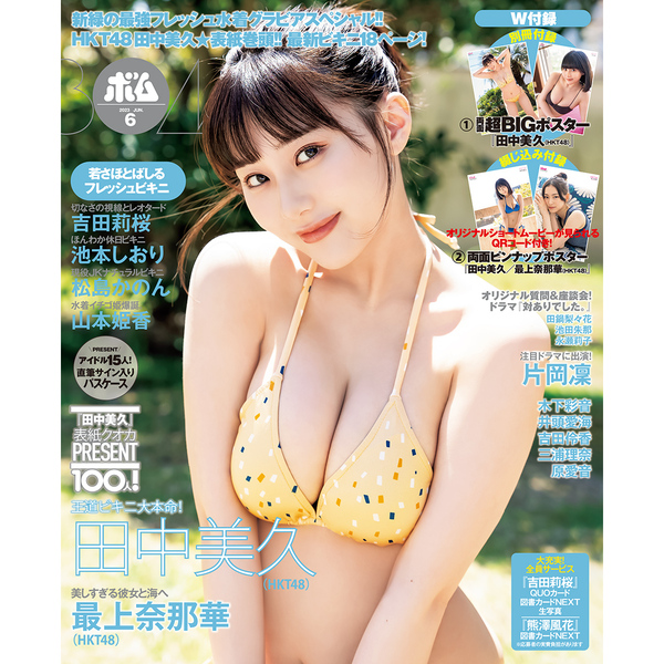 BOMB 2023年6月号【セブンネット限定特典：田中美久（HKT４８）ポストカード１枚付き（３種よりランダム1枚）】