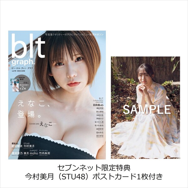 blt graph.vol.90【セブンネット限定特典：今村美月（STU48）ポストカード1枚付き】