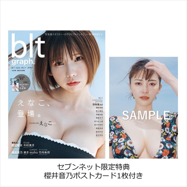 blt graph.vol.90【セブンネット限定特典：櫻井音乃ポストカード1枚付き】