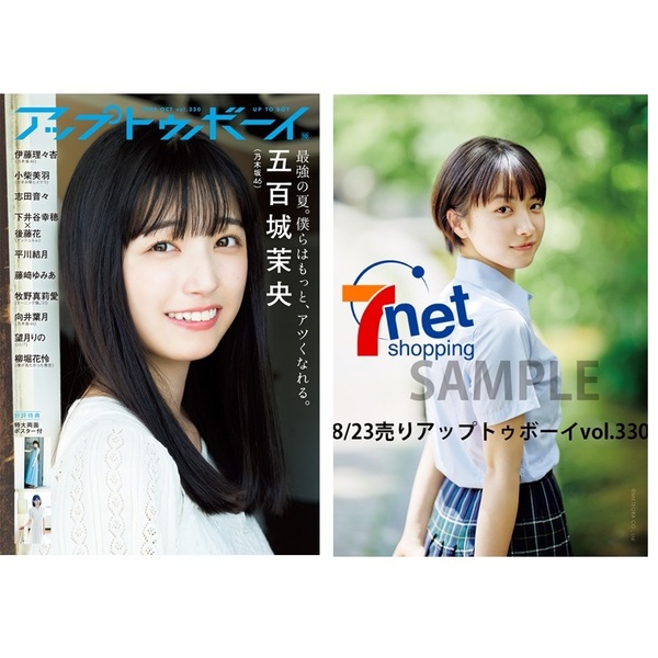 アップトゥボーイ 2023年10月号【セブンネット限定特典：藤崎ゆみあ　ポストカード 1枚付き】