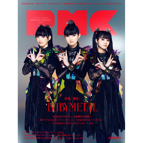 ぴあMUSIC COMPLEX(PMC) Vol.29(表紙:BABYMETAL)