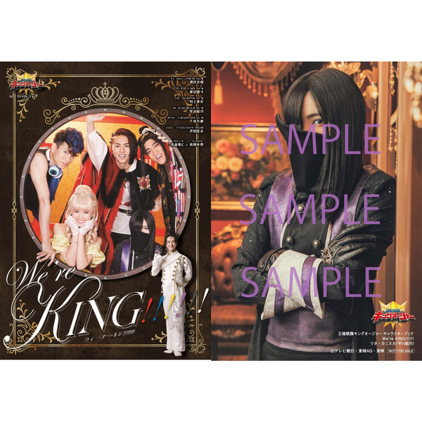 王様戦隊キングオージャー キャラクターブック We’re KING!!!!!!【セブンネット限定特典：リタ・カニスカ（平川結月）生写真１枚付き】