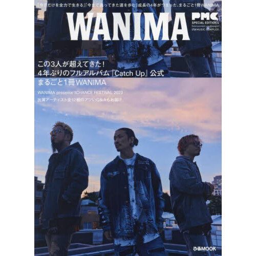 ぴあMUSIC COMPLEX(PMC)SPECIAL EDITION 4 WANIMA