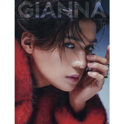 GIANNA（ジェンナ） ＃10 SPECIAL EDITION（表紙：八木勇征版）