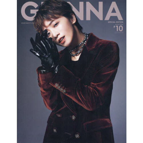 GIANNA（ジェンナ） ＃10 SPECIAL EDITION（表紙：礼真琴版）