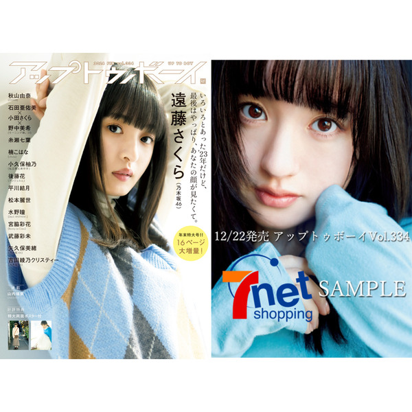 アップトゥボーイ 2024年2月号【セブンネット限定特典：武藤彩未 ポストカード1枚付き】