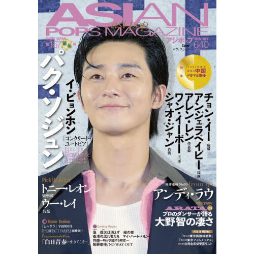 ���֥�ͥåȥ���åԥ󥰤��㤨���ASIAN POPS MAGAZINE 167��פβ����Ǥ������ʤ�628�ߤˤʤ�ޤ���