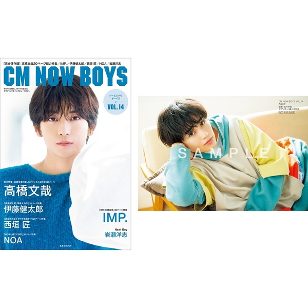 CM NOW BOYS VOL.14【セブンネット限定特典：西垣 匠フォトカード1枚付き】