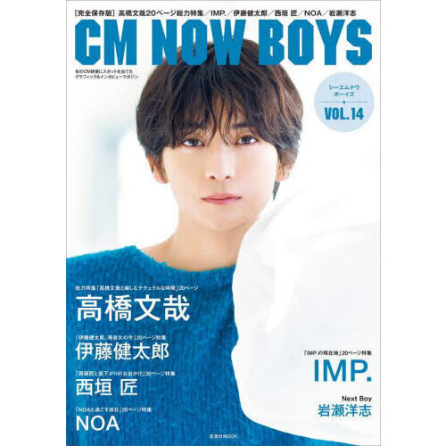 CM NOW BOYS VOL.14