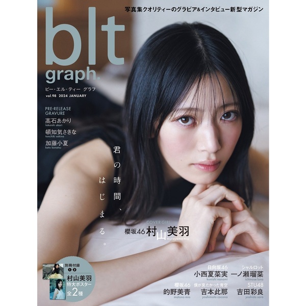 blt graph.vol.98【セブンネット限定特典：吉田彩良（STU48）ポストカード1枚付き】