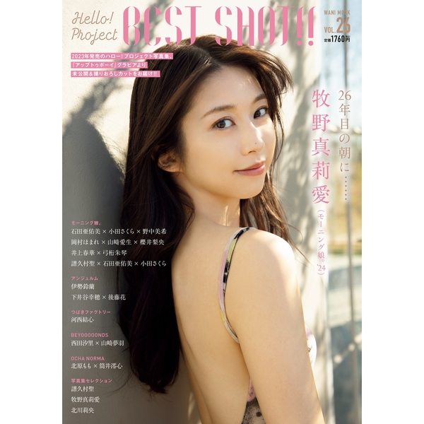 Hello! Project BEST SHOT!! Vol.26【セブンネット限定 90分超スペシャルメイキングDVD付き】