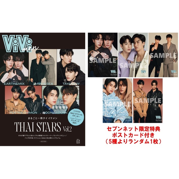 ViVi　men　まるごと一冊タイイケメン　THAI　STARS　Vol．2【セブンネット限定特典：ポストカード付き（5種よりランダム1枚）】
