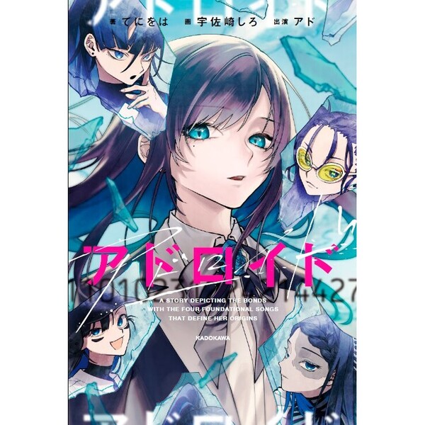 アドロイド11010231224214427【セブンネット限定特典：ポストカード１枚付き】