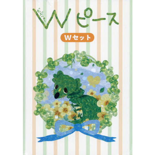 Wピース Wセット