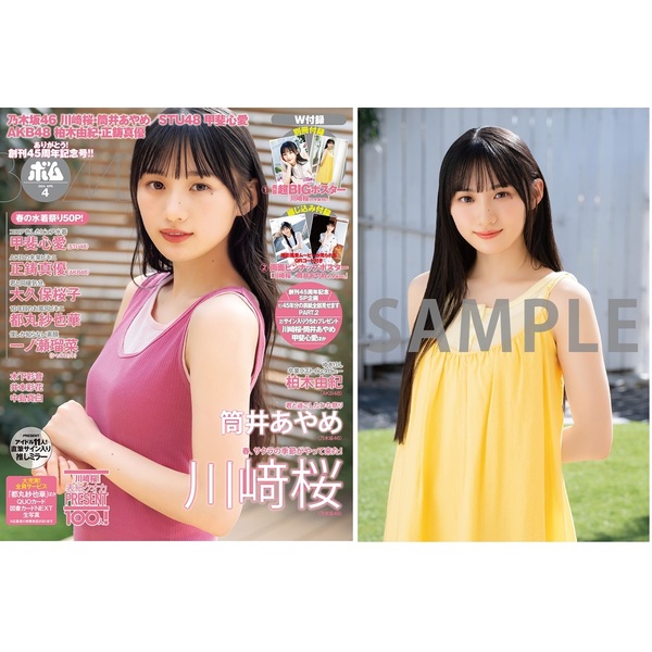 BOMB 2024年4月号【セブンネット限定特典：川崎桜（乃木坂46）ポストカードA１枚付き】