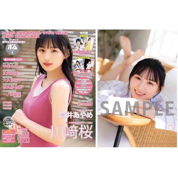 BOMB 2024年4月号【セブンネット限定特典：川崎桜（乃木坂46）ポストカードB１枚付き】