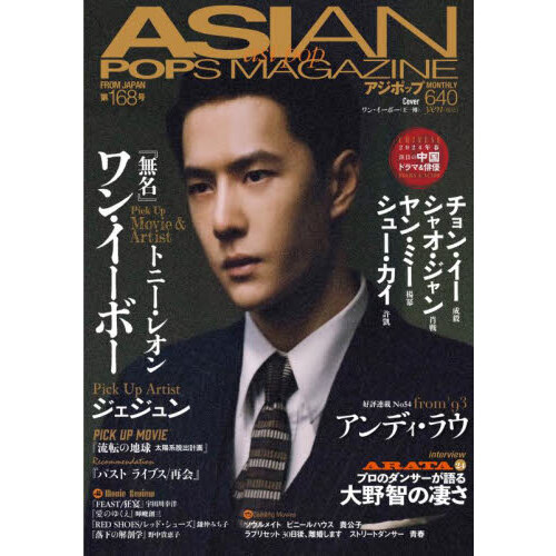 ASIAN POPS MAGAZINE 168号