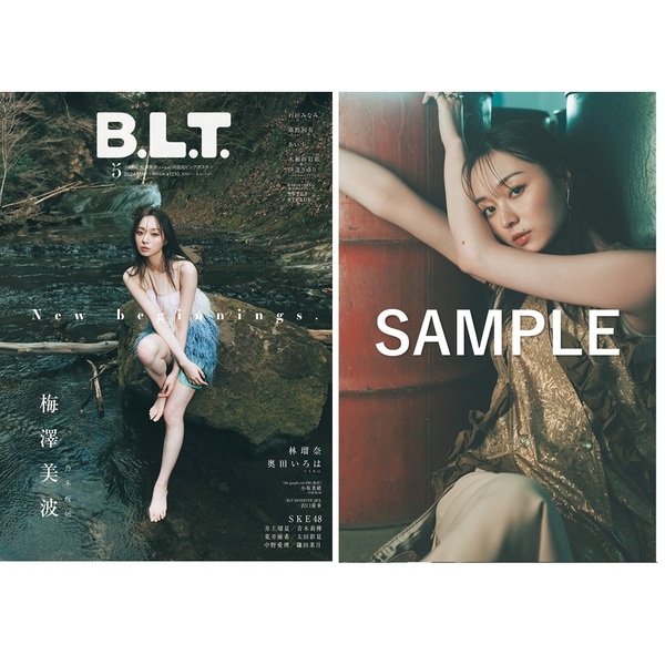 B.L.T.2024年5月号【セブンネット限定特典：梅澤美波（乃木坂46） ポストカードB1枚付き】