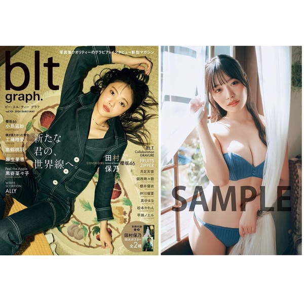 blt graph.vol.101【セブンネット限定特典:高鶴桃羽 ポストカード1枚付き】