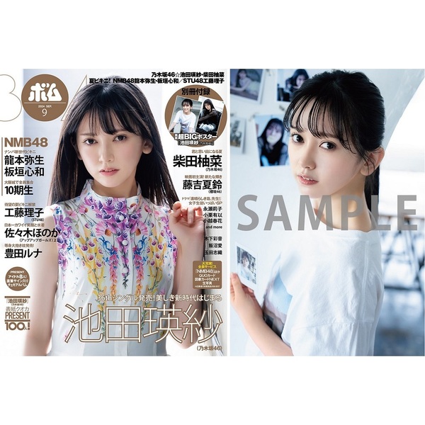BOMB 2024年9月号【セブンネット限定特典：池田瑛紗（乃木坂46）ポストカードB 1枚付き】