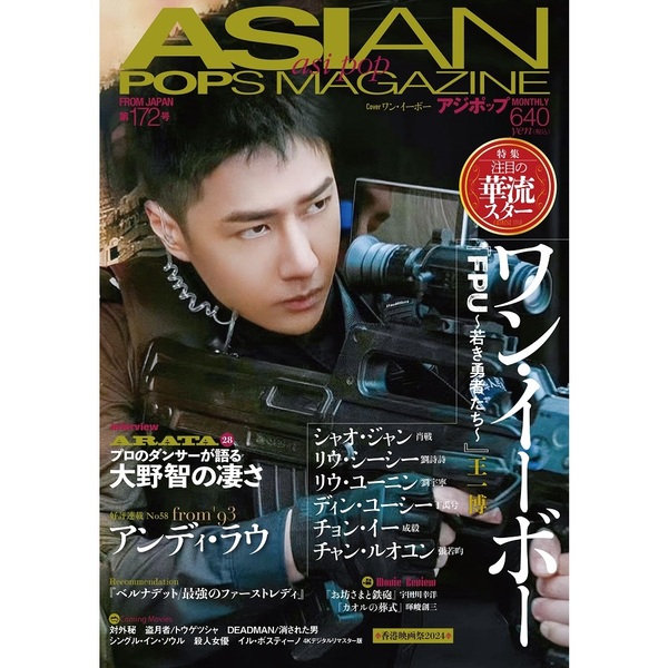 ASIAN POPS MAGAZINE 172号