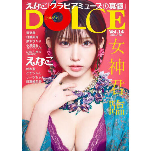 DOLCE　vol.14