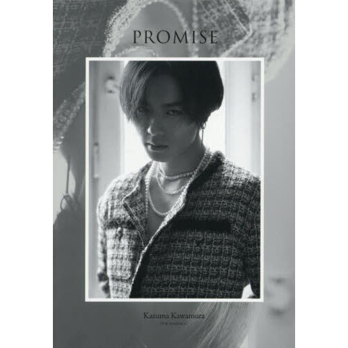 川村壱馬 2ndフォトエッセイ『PROMISE』特別限定版