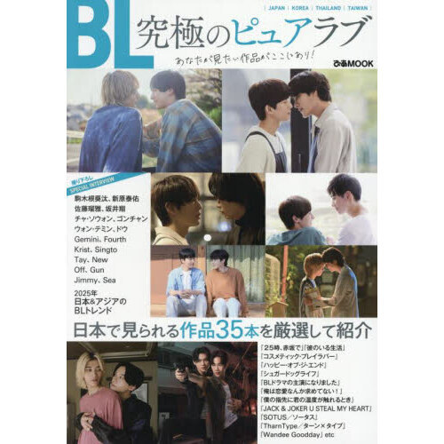 『BL　究極のピュアラブ』あなたが見たい作品がここにあり！