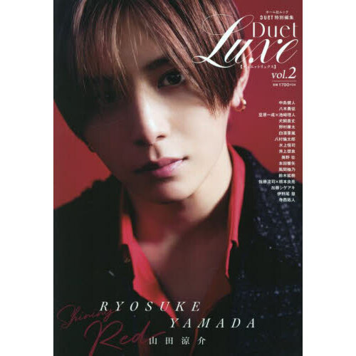Duet Luxe vol.2　山田涼介表紙 / 寺西拓人