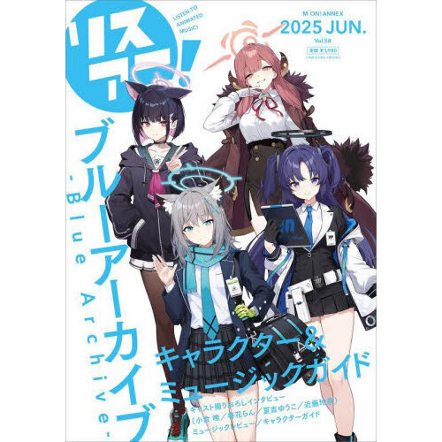 リスアニ！Ｖｏｌ．５８『ブルーアーカイブ　－Ｂｌｕｅ　Ａｒｃｈｉｖｅ－』キャラクター＆ミュージックガイド