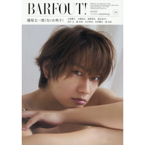 BARFOUT!  バァフアウト!  2025年7月号 JULY 2025 VOLUME 358 藤原丈一郎（なにわ男子）