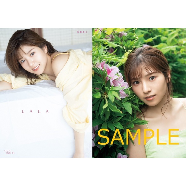 後藤楽々　ファースト写真集『 LALA 』【セブンネット限定特典：生写真 1枚付き】