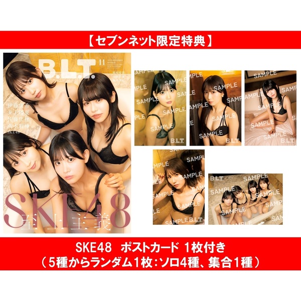 B.L.T.2025年11月号 セブンネットショッピング限定 SKE48 Teamかほりん版【セブンネット限定特典：伊藤実希×井上瑠夏×佐藤佳穂×青木莉樺（SKE48）ポスト