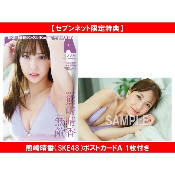 BUBKA 2025年11月号セブンネットショッピング限定表紙版「SKE48 熊崎晴香ver.」【セブンネット限定特典：熊崎晴香（SKE48）ポストカードＡ 1枚付き】