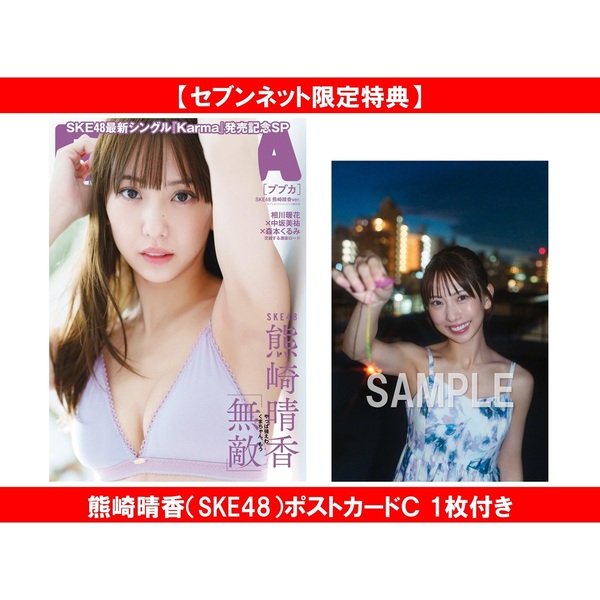 BUBKA 2025年11月号セブンネットショッピング限定表紙版「SKE48 熊崎晴香ver.」【セブンネット限定特典：熊崎晴香（SKE48）ポストカードＣ 1枚付き】