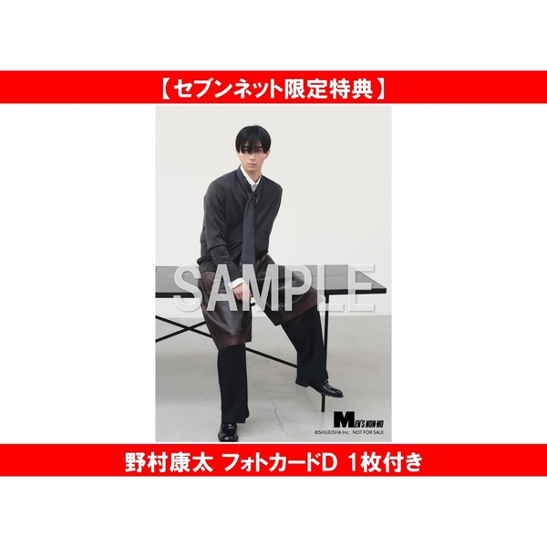 MEN’S NON-NO (メンズノンノ) 2025年12月号増刊　野村康太表紙版【セブンネット限定特典：野村康太 フォトカードＤ 1枚付き】