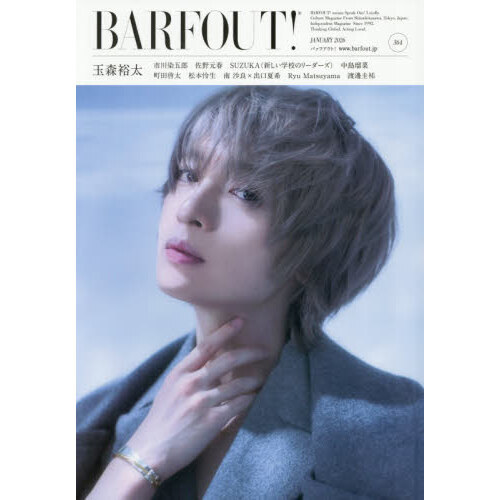 BARFOUT! バァフアウト!  2026年1月号 JANUARY 2026 VOLUME 364 玉森裕太