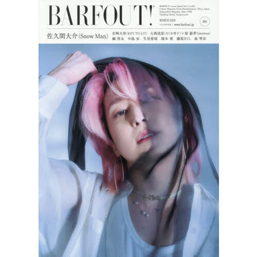 BARFOUT! バァフアウト!  2026年3月号 MARCH 2026 VOLUME 366 佐久間大介