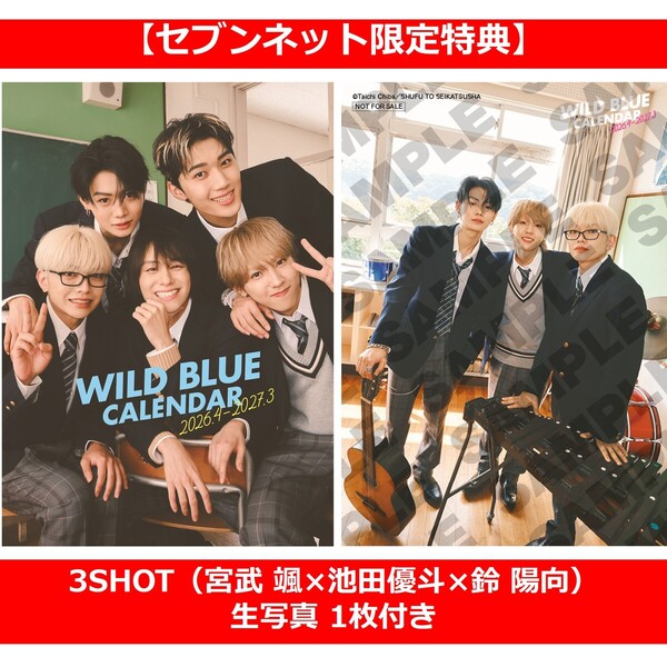 WILD BLUE CALENDAR 2026.4-2027.3【セブンネット限定特典：3SHOT（宮武 颯×池田優斗×鈴 陽向）生写真 1枚付き】