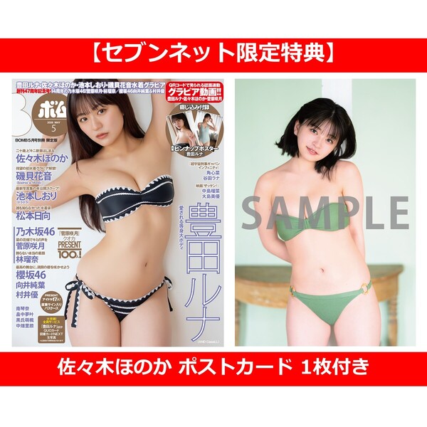 BOMB 2026年5月号限定版【セブンネット限定特典：佐々木ほのか ポストカード 1枚付き】
