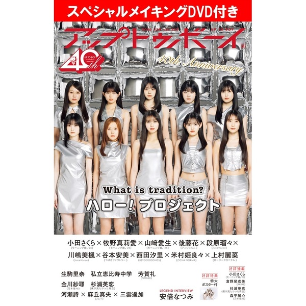 アップトゥボーイ 2026年6月号【セブンネット限定：スペシャルメイキングDVD 1枚付き】