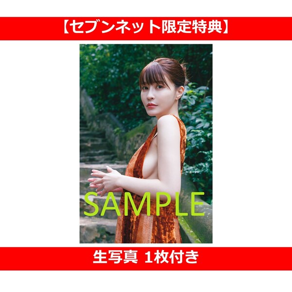岸明日香 写真集 『 Trajectory 』【セブンネット限定特典：生写真 1枚付き】