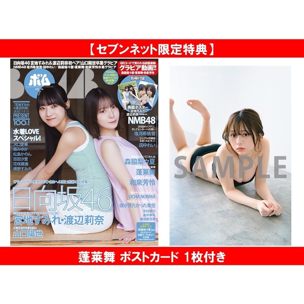 BOMB 2026年7月号【セブンネット限定特典:蓬莱舞 ポストカード 1枚付き】