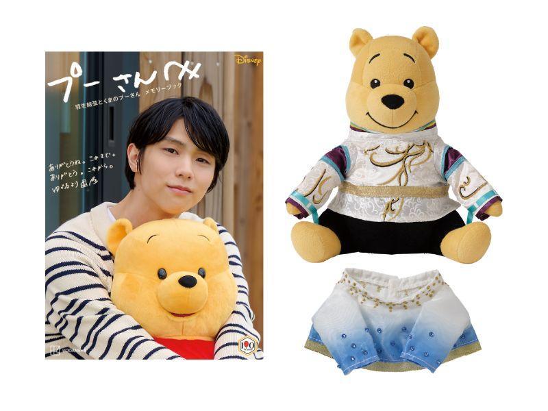 プーさんへ　羽生結弦とくまのプーさん　メモリーブック　きせかえ衣装プーぬいぐるみ付き