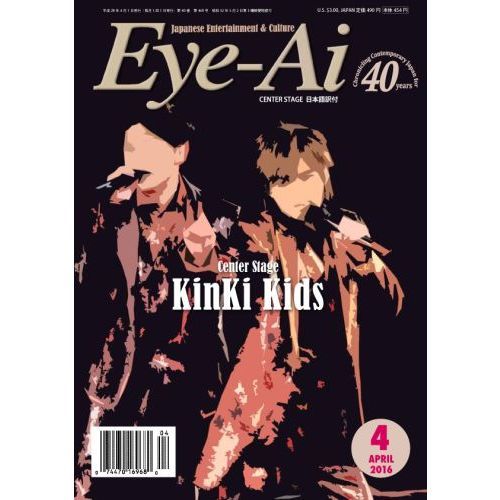 ＥＹＥ－ＡＩ　　２０１６年４月号（Ｋｉｎｋｉ　Ｋｉｄｓ特集）
