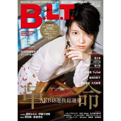 Ｂ.Ｌ.Ｔ.2016年7月号　セブンネット限定表紙Ver.島崎遥香