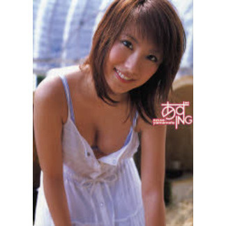 あずＩＮＧ　山本梓写真集