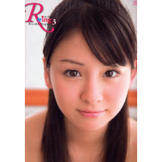 Ｒ　ｉｎｇ３?リンリンリンッ！?　菅谷梨沙子写真集